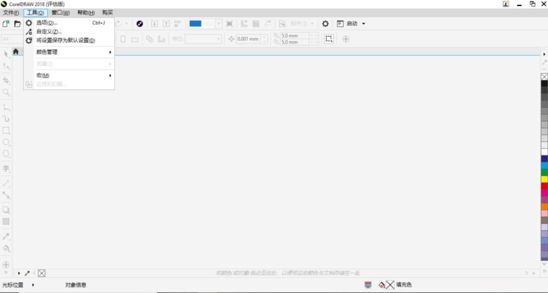 CorelDRAW 2018如何把颜色设为默认设置