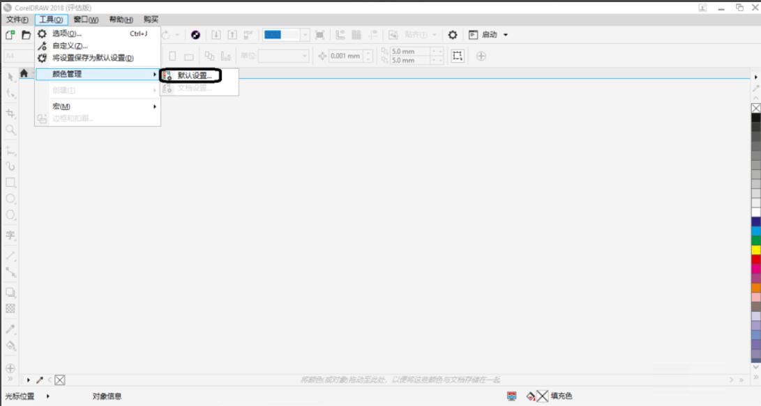 CorelDRAW 2018如何把颜色设为默认设置