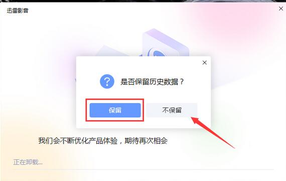 怎么卸载迅雷影音？