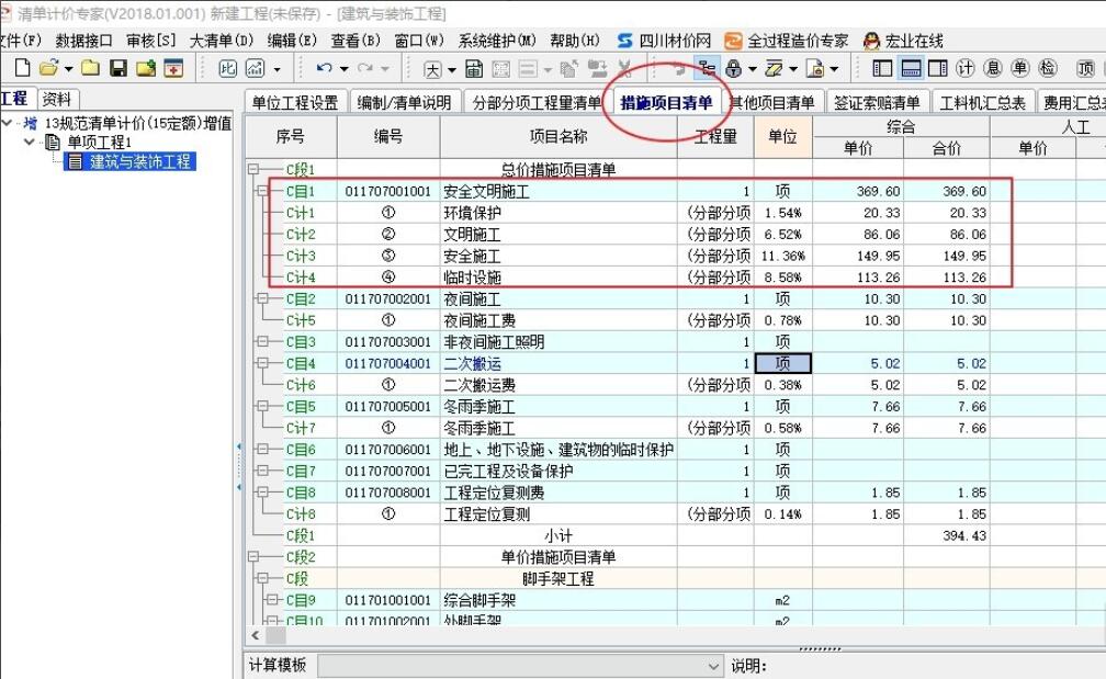 宏业清单计价，安全文明施工费如何调整