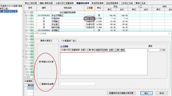 宏业清单计价，安全文明施工费如何调整