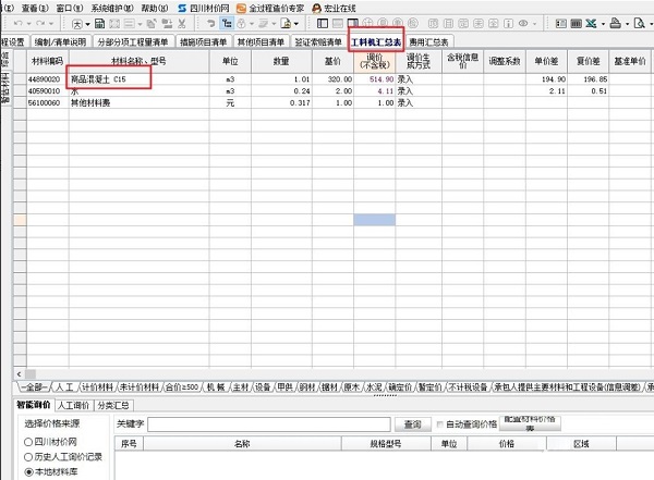 宏业软件如何按照信息价进行材料的调价？