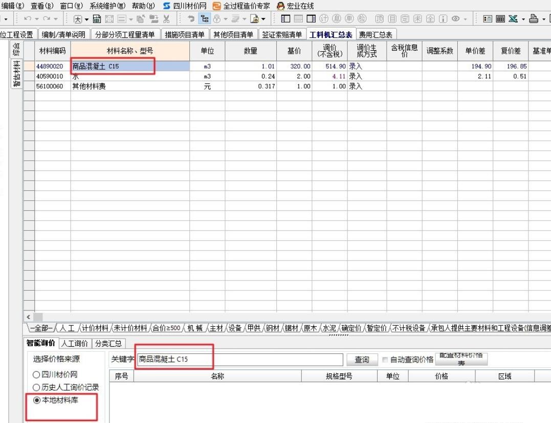 宏业软件如何按照信息价进行材料的调价？