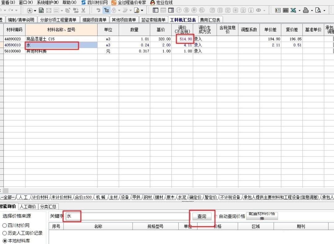 宏业软件如何按照信息价进行材料的调价？