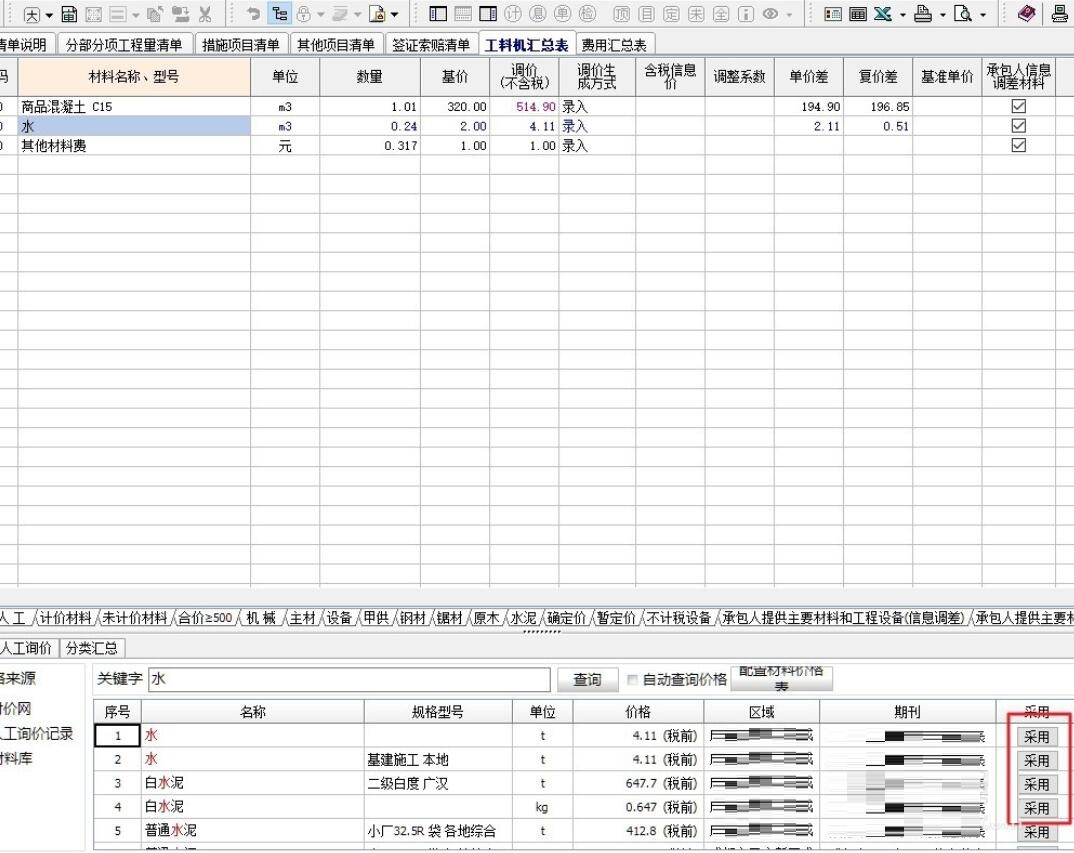 宏业软件如何按照信息价进行材料的调价？