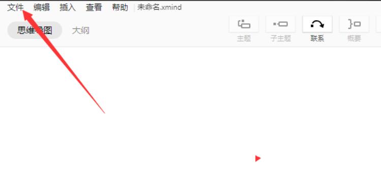 xmind怎么打开对应的xmind文件