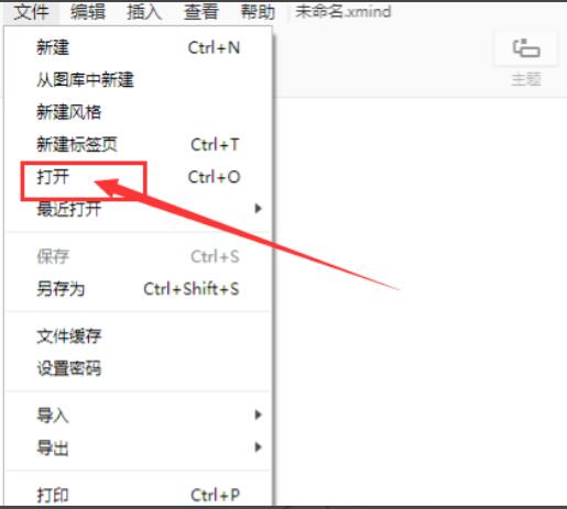 xmind怎么打开对应的xmind文件