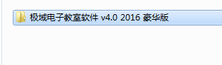 极域电子教室软件 2016解控教程 适合小白