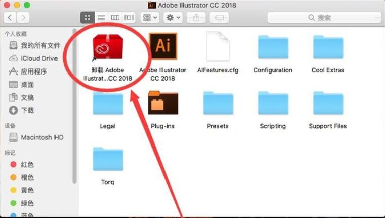 苹果Mac系统如何卸载Adobe Illustrator CC 2018