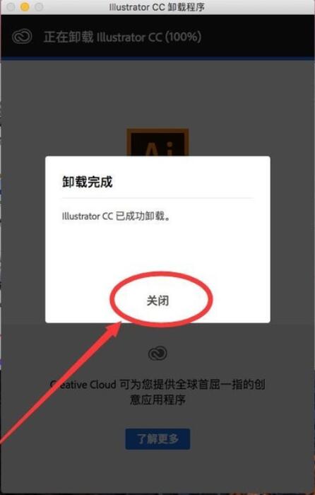 苹果Mac系统如何卸载Adobe Illustrator CC 2018