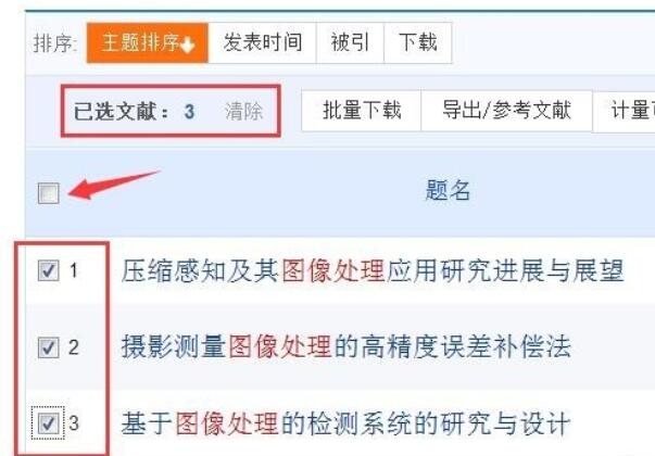如何用CNKI E-study批量下载中国知网论文？