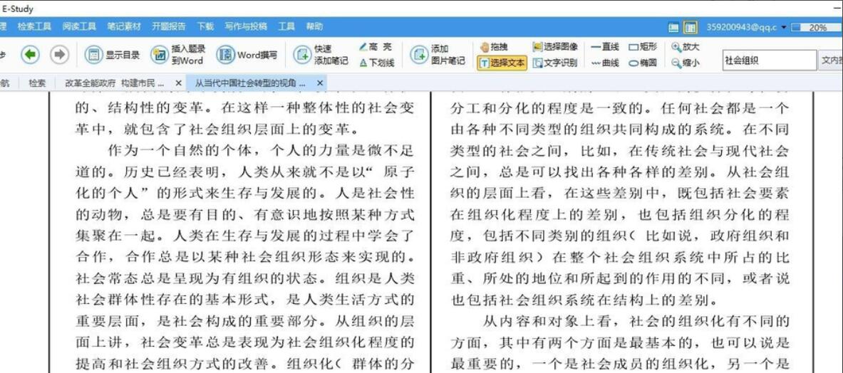 如何在CNKI E-Study中做笔记标注