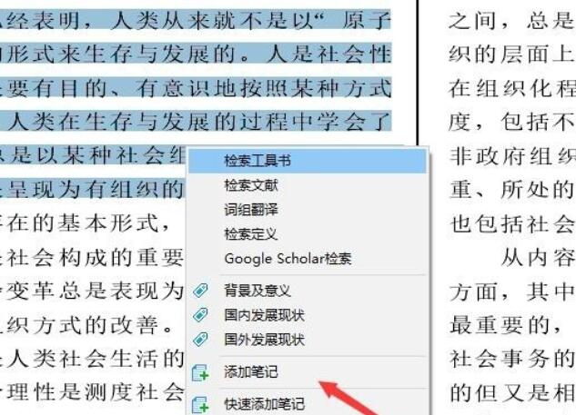 如何在CNKI E-Study中做笔记标注