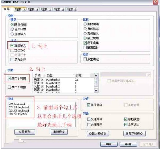 pcsx2怎么设置手柄 pcsx2控制器按键设置教程