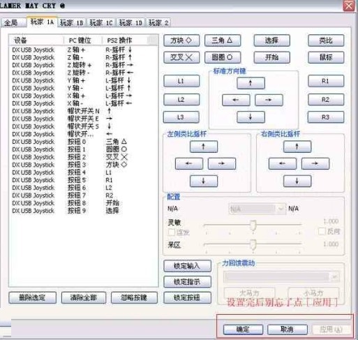 pcsx2怎么设置手柄 pcsx2控制器按键设置教程