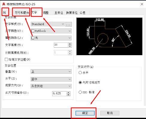 CAD2020如何设置标注的属性？