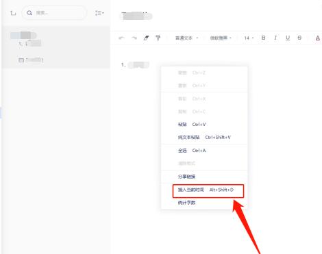 有道云笔记如何插入当前时间？