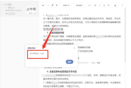 有道云笔记如何统计字数？