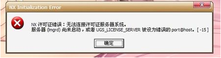 ug8.0安装后打不开