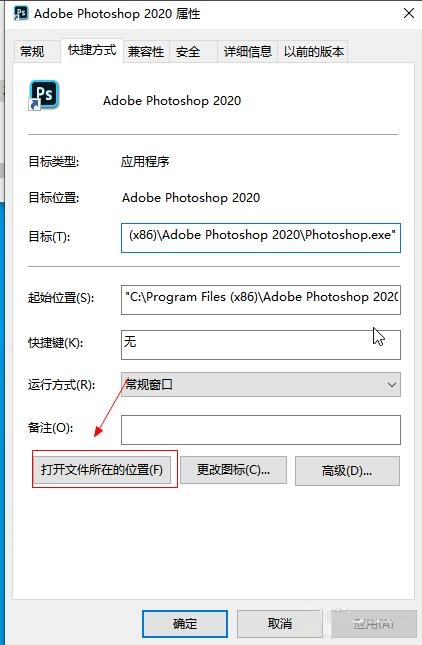 Photoshop ps2020安装后闪退的完美解决办法