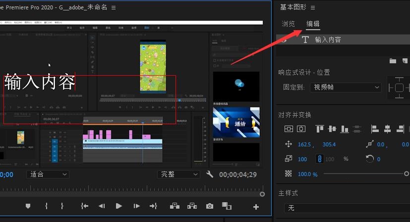 Adobe Premiere Pro 2020如何添加字幕