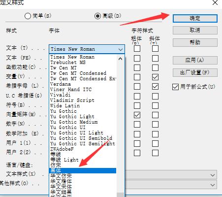 mathtype怎么设置字体_mathtype怎么改公式字体