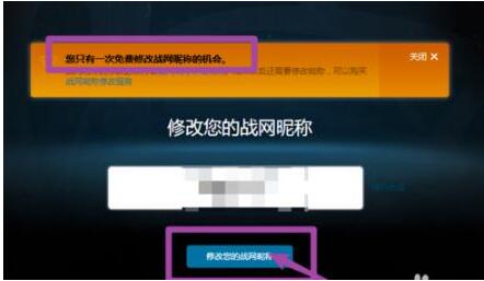 暴雪战网改名字教程