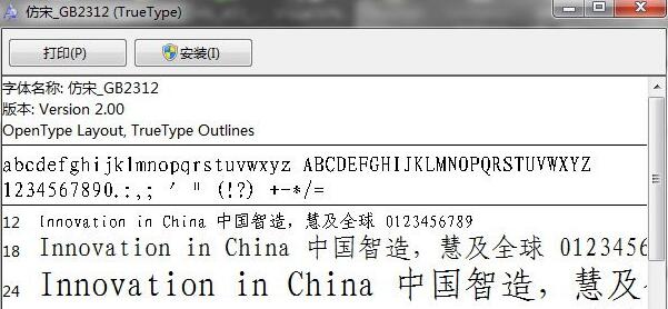 如何安装仿宋GB2312字体