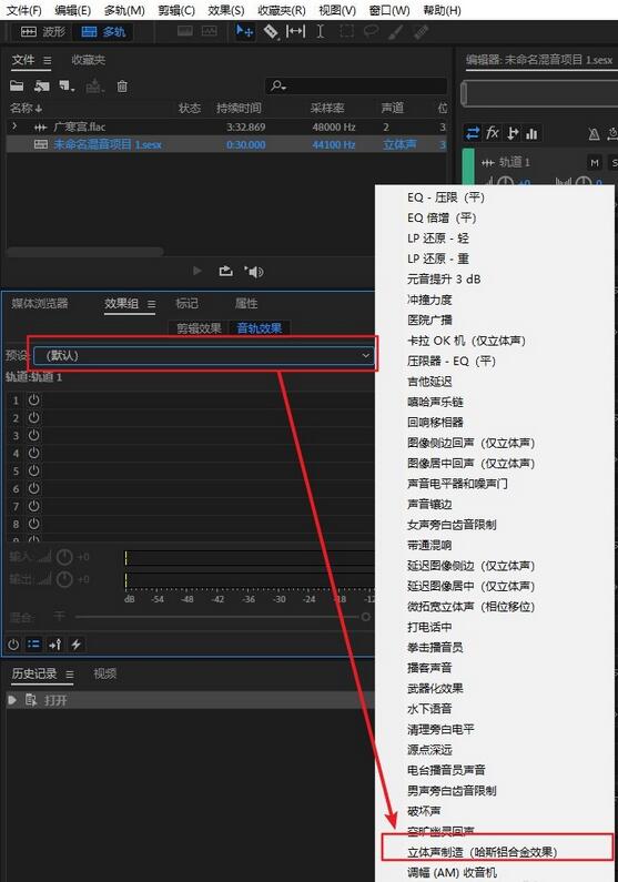 如何用Adobe Audition CC提取并润色音乐的伴奏