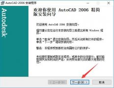 AutoCAD2006如何安装-AutoCAD2006安装教程