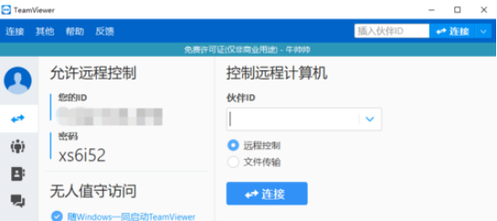 TeamViewer如何设置IP地址远程访问