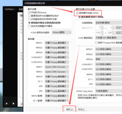 Potplayer 如何开启显卡硬件解码