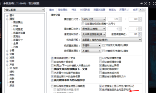 怎么设置potplayer播放器的进度条显示时间