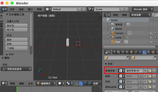 blender输入中文字体