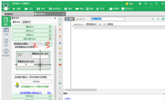 按键精灵如何利用function的返回值