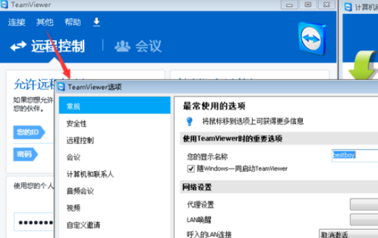 TeamViewer如何修改账户密码
