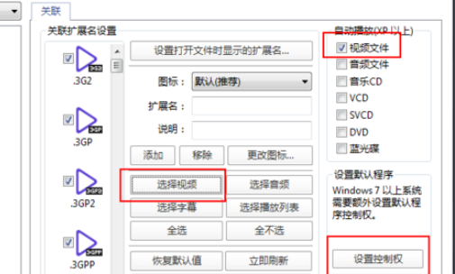 Potplayer置顶播放等常用功能怎么设置