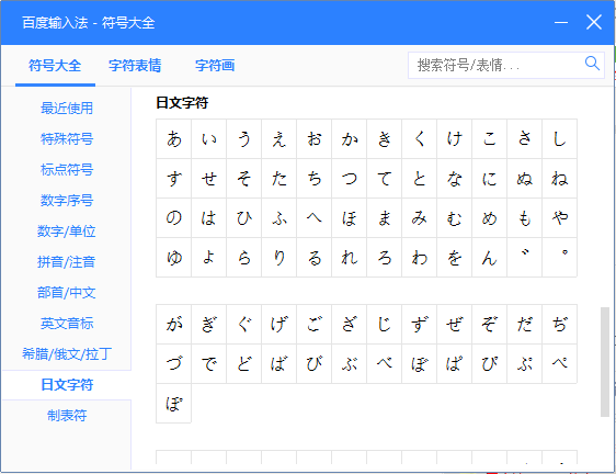 百度输入法怎么打日语,百度输入法输入日文的方法