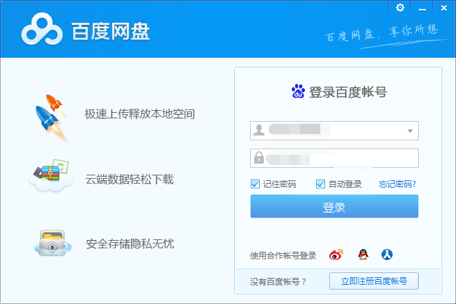 百度网盘怎么切换账号,百度网盘更换用户登录的方法