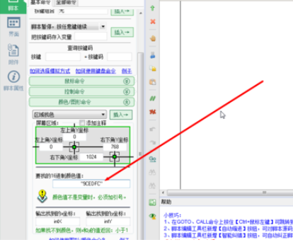 按键精灵找色功能怎么用