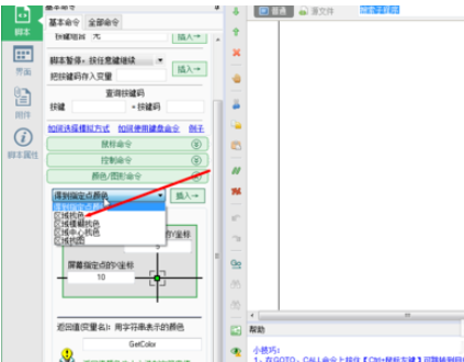 按键精灵找色功能怎么用