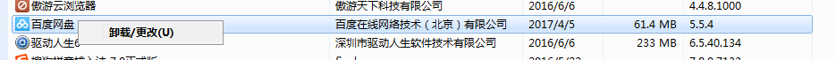 百度网盘怎么卸载,彻底卸载百度网盘的方法