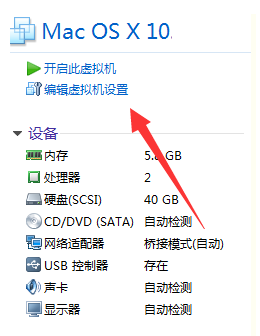 VMware建立ios虚拟机的图文操作讲解