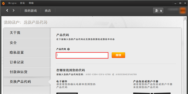 在origin中如何激活游戏KEY？在origin中激活游戏KEY的简单图文教程