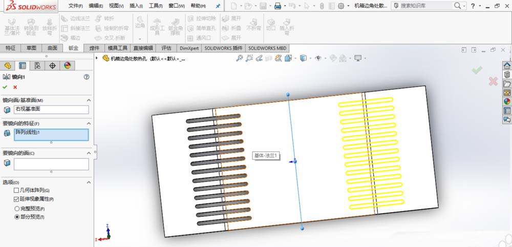 在SolidWorks中设计散热孔的具体操作