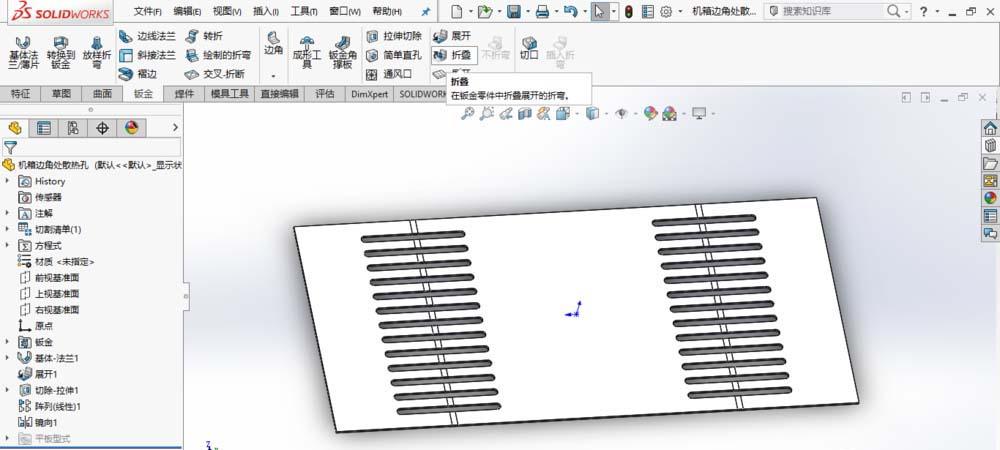 在SolidWorks中设计散热孔的具体操作