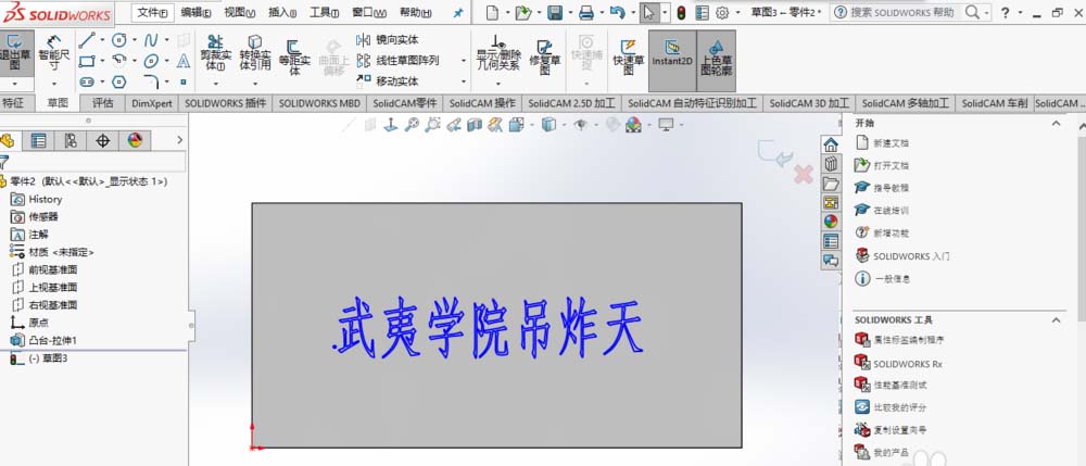 利用solidworks在平面上刻字的操作教程