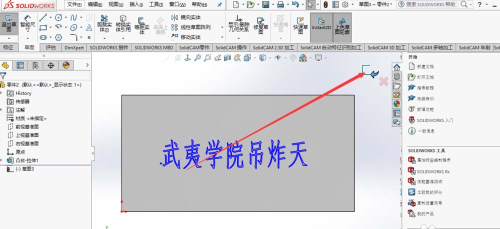 利用solidworks在平面上刻字的操作教程