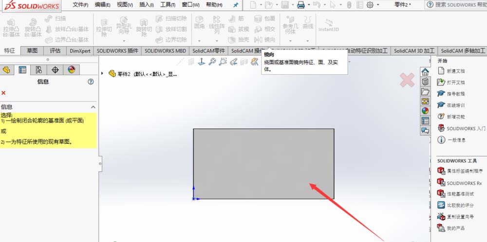 利用solidworks在平面上刻字的操作教程