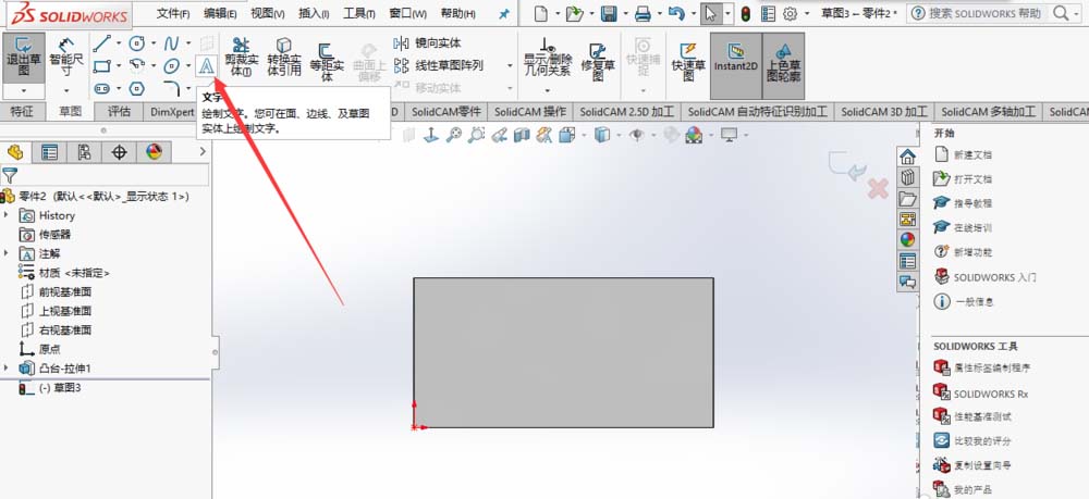 利用solidworks在平面上刻字的操作教程